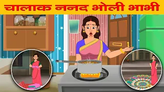 chalak nanad part 2 hindi kahaniya saas bahu story kahaniya ghar ghar ki