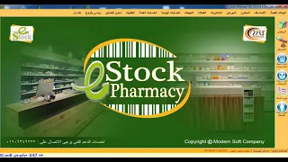 معرفة قيمة اجمالى الادوية فى برنامج ادارة الصيدليات E Stock 