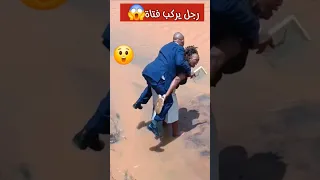 شاهد ماذا يحدث رجل يركب على ظهر فتاة شاب رجل رجل اسود بنت فتاة اكسبلور فولو عجيب 