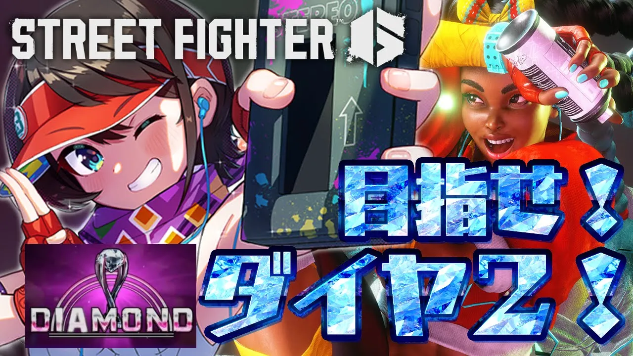 【＃生スバル】今日は久しぶりのスト６！！！！！ダイヤ２目指すぞ～～～～！！！！！！ / street fighter 6【ホロライブ/大空スバル】