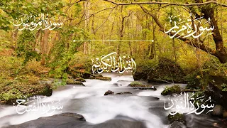 سورة مريم سورة المؤمنون سورة النور سورة الفتح الشيخ خالد الجليل Sheikh Khalid Al Jalil 