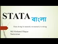 STATA-02 Converting Data from String to Numeric or Numeric to String