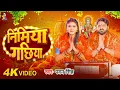 Download Lagu #video । निमिया गछिया #Pawan Singh | Choti Re Moti Nimiya Gachiya। Bhojpuri Bhakti Geet 2025