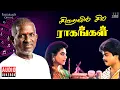 Download Lagu Sirayil Sila Raagangal Audio Jukebox | Tamil Movie Songs | Ilaiyaraaja |  Murali | Sarath Kumar