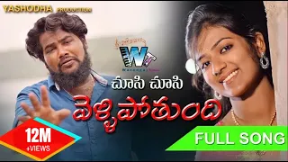 chusi chusi vellipotundi love song dilip devgan indrajitt yashoda production warangal tunes