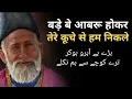 Download Lagu Poetry, Mirza Ghalib, Bade be aabru hokar tere kuche se ham nikle