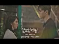 Download Lagu [MV] 리오(RIO) - '알고있지만' 〈알고있지만,〉 OST Part.10 ♪ | JTBC 210821 방송