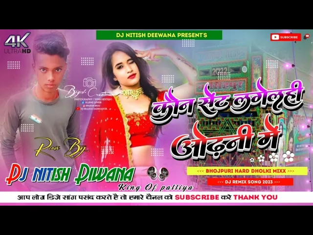 Download MP3 Kon Sent Lagayla Hi Odhani Me √√ Full Barati Dance Remix Song √√ Hard Dholki Mix √√ Dj Nitish Diwana