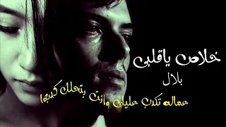 اغنية معقول للدرجه ديه خلاص يقلبي بتحبها  دندنها