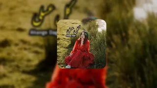 ریمیکس اهنگ گل من گل عسلی علی دولتخواه اهنگ ترند انستا Ali Dolatkhah Gil Asali 