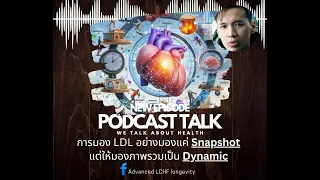 ทำไมการดูค่า LDL แค่ครั้งเดียวอาจไม่เพียงพอ