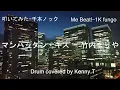 マンハッタン・キス - 竹内まりや