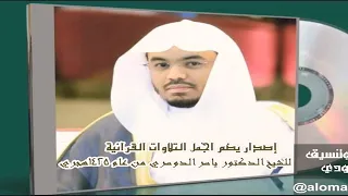 ايات العذاب الدوسري 