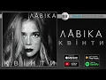 Квінти - Лавика