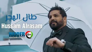 حسام الرسام طال الهجر يمعودين دندنها