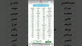 أسماء أولاد 