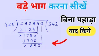 बड़े से बड़ा भाग (Division) करें बिना पहाड़ा याद किए | Math Division Trick | JS TOPIC STUDY