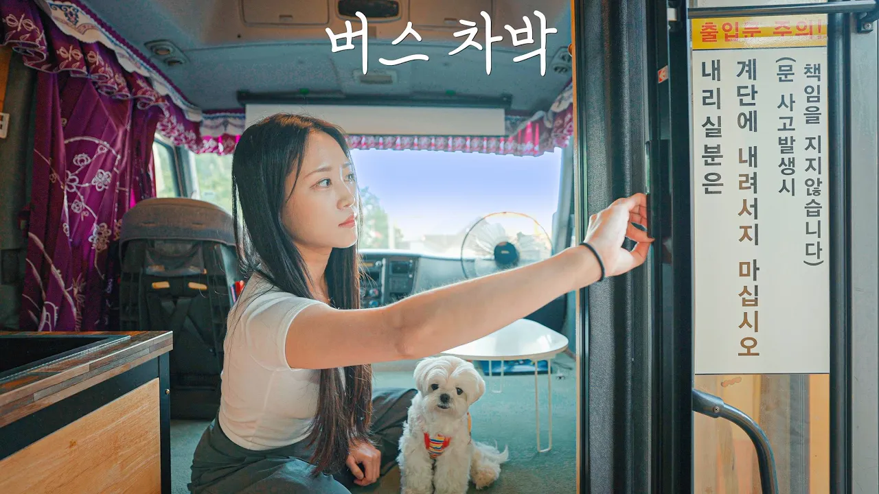 마을버스에서 차박을 할 수 있다고!? | 병맥주엔 칼칼한 부대찌개와 고기말이지 | 딸기 농촌 체험 | 연천 옴니버스캠핑장 썸네일