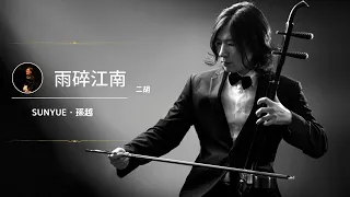 Download 「雨碎江南」河图｜ Erhu Cover｜Rain in Jiang Nan｜二胡 SUNYUE・孫越 MP3