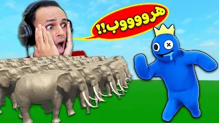 حرب الحيوانات الوحش الازرق ضد الفيل ARBS 