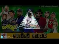 Bombe Motai | පද්මාවති | DJ Choka Remix (Dance 68 Mix) Anushka Anuradha...(Wasthi) @Shenu_jay2