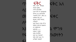 ፍቅር ምርጥ አጭር ግጥም Poetry Bestpoems ግጥም Habesha Bestpoetry Seifuonebs Ebs Artstvworld 