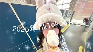 Popular TikTok Medleys In 2025 TikTok Medley PopularTikToksongs LatestTikTokMedley 
