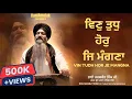 Download Lagu Vin Tudh Hor Je Mangna - This Shabad Will Touch Your Soul | Bhai Sarabjit Singh Ji 🙏
