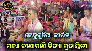 maa binapani kendugudia kirtan singer narottam bhue mb vision 