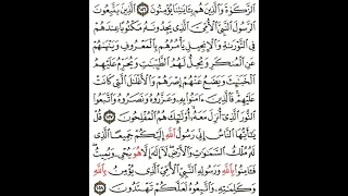 مقرر الحفظ للصف الثاني عشر   إسلامية   سوره الأعراف ايه           بصوت ياسر الدوسري دندنها