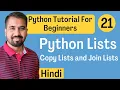How to Copy Lists and Join Lists Explained in Hindi l Python Tutorial For Beginners