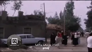 الرئيس السادات يصطحب رئيس الكيان الاسرائيلى فى زيارة لمسقط رأسه ميت أبو الكوم دندنها