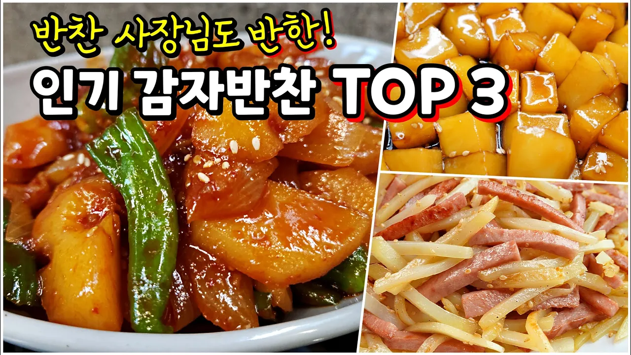 더위에 지친 입맛 되살려줄 감자요리🥇 1박스가 순식간에 동나는 황금레시피 Thumbnail