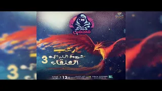 رعب أحمد يونس عودة الندهة 3 فى كلام معلمين على الراديو9090 