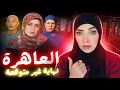 Download Lagu العشق الحرام و الغيرة المفرطة اتسببوا في جريمة صدمت الكل - قضايا عربية