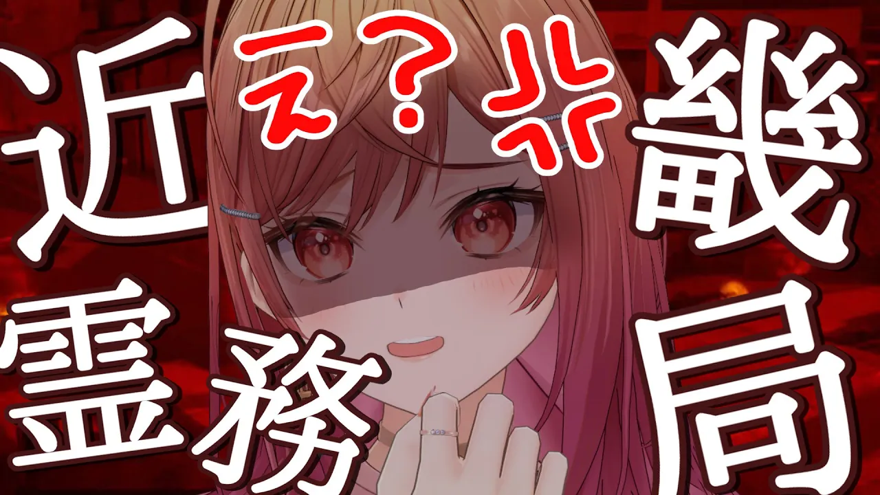 【ホラゲー 近畿霊務局】これもしかしてエモギャグゲーですか？？？？！！part 2【一条莉々華/ホロライブ hololive DEV_IS　ReGLOSS】