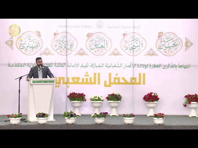 ⁣المحفل الشعبي المُقام احتفاءً بذكرى ولادة الاقمار الشعبانية (عليهم السلام) 1446 هـ (2)