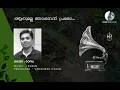Download Lagu 🆕Gopal-Arumalla Nan |  Best of Christian Malayalam Devotional Song  Loving Lord!Hyra Entertainment MP3