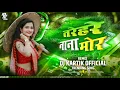 Download Lagu Tare Hare Nana Mor part - 2 Trending Rimex By Dj Kartik Official #djbhageshwermandla