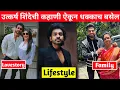 Utkarsh Shinde Biography Lifestyle Family Income Wife Age Utkarsh Shinde New Song