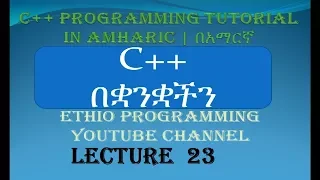 Lecture 23 C Programming Tutorial do whilel loop continued in Amharic