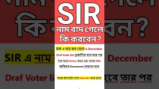 SIR এ ন ম ব দ গ ল ক হব সঠ ক ন য ম SIR ফর ম প রণ SIR Form Fillup Sir Form 2025 