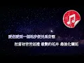 [原版伴奏] 陳奕迅 夕陽無限好 (KTV 純音樂伴奏)