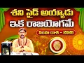 Lagu 2026 చిలక జోస్యం | సింహ రాశి | Parrot Astrology 2026 Leo | Horoscope Prediction | Gopuram