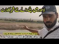 Lagu RUDA Package 1 Complete Visit | Latest On-Ground Update | Ravi Riverfront City | Chahar Bagh Lahore