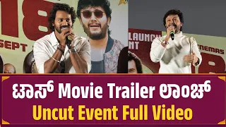 Toss Movie Trailer Launch Event | Golden Star Ganesh 