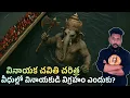 Download Lagu Vinayaka Chavithi History | Ganesh Chathurthi Story | A Touch of Mystery - Telugu