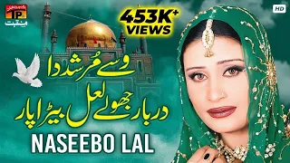 Wasse Murshid Da Darbar Jhole Laal Bera Paar | Naseebo Lal  | TP Manqabat