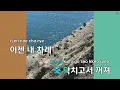 [멜로디제거] PURE RAGE(Remix)(Feat. Paul Blanco,KHAN,XWALLY,Coogie,Tray B) - 창모 (KY.53404) / KY KARAOKE