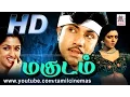 Download Lagu Magudam  Tamil Movie | மகுடம் சத்யராஜ், பானுப்ரியா, கௌதமி நடித்த காதல் படம்.